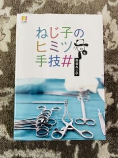 ねじ子のヒミツ手技#のサムネイル