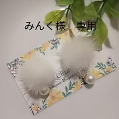 みんく様　専用のサムネイル