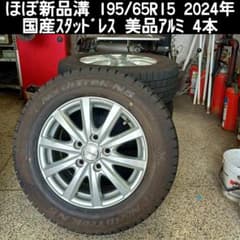 ほぼ新品溝 195/65R15 スタッドレス 2024年 ノーストレックN5 ほぼ新品溝 195/65R15 スタッドレス 2024年 ノーストレックN5 - メルカリ