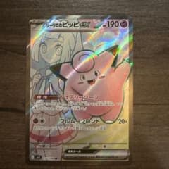 リーリエのピッピex SR SV9 バトルパートナーズ 115/100のサムネイル