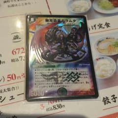無双恐皇ガラムタのサムネイル