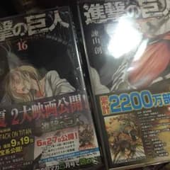 進撃の巨人 1-16 悔いなき選択全巻 before the wall1-3のサムネイル