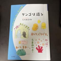 サンゴは語るのサムネイル