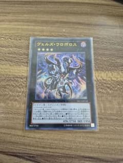 ヴェルズ・ウロボロス ウルトラのサムネイル