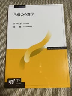 放送大学　テキストのサムネイル
