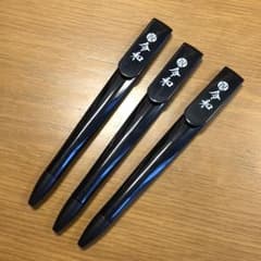 令和 ボールペンのサムネイル