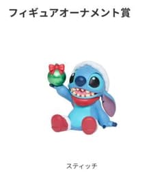 ディズニークリスマスオーナメントくじ2025 スティッチのサムネイル