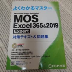 MOS Excel 365&2019 対策テキスト&問題集のサムネイル