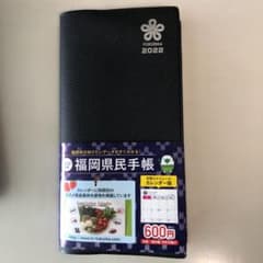 2022年度版福岡県民手帳のサムネイル