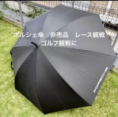 非売品・新品】ポルシェ PORSCHE 純正非売品ジャンボ傘 直径150cm