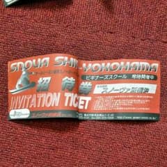 ゆうきよ様　スノーヴァ新横浜　SNOVA新横浜　招待券のサムネイル