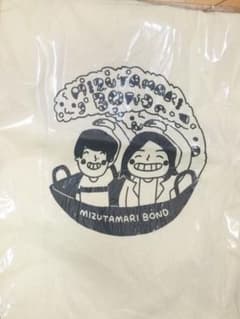 値下げ中！水溜りボンドのバックのサムネイル