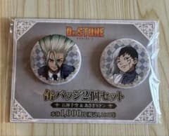 Dr.STONE ファミマ限定缶バッジ2個セット 石神千空＆あさぎりゲン