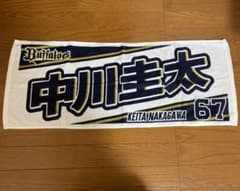 中川圭太　応援タオル　オリックスのサムネイル
