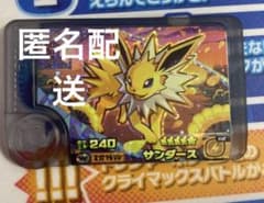 【匿名配送】ポケモンフレンダ　サンダース　スーパートレジャーのサムネイル