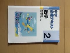中学必修テキスト 数学のサムネイル