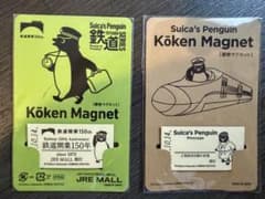 シ*ウ様 非売品 Suica ペンギン 硬券マグネット セット 鉄道開業150tのサムネイル