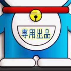 トマミン様専用出品のサムネイル