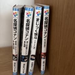 名探偵コナン まじっく快斗 小説版 4冊セット - メルカリ