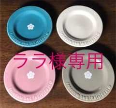 マリークワント ノベルティ ミニプレートセット 新品未使用のサムネイル