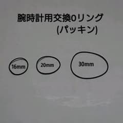 腕時計裏蓋交換用パーツ(Oリング〜パッキン)のサムネイル