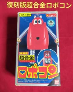 復刻版 超合金 ロボコン 1999年 バンダイ製 GA-14R - メルカリ