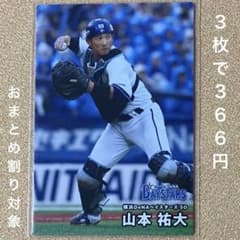 プロ野球チップス 2026 山本祐大 横浜DeNAのサムネイル