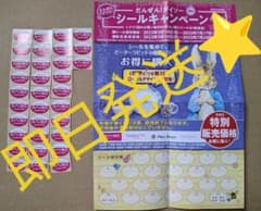 ３３枚即日発送！☆だんぜん！ダイソー de シールキャンペーン☆のサムネイル