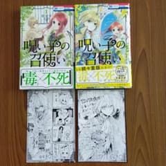 呪い子の召使い １巻、２巻　特典ペーパー付きのサムネイル
