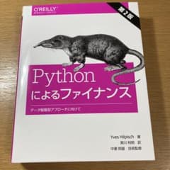 Pythonによるファイナンス データ駆動型アプローチに向けてのサムネイル