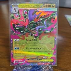 メガドラミドロex RR MEGA 拡張パック ニンジャスピナー 063/083のサムネイル