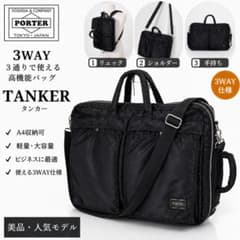 希少】ポーター タンカー 3WAY リュック ブリーフケース A4/PC収納
