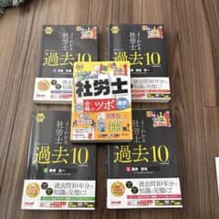 2026年度版 よくわかる社労士 合格するための過去10 1-4巻+合格のツボ