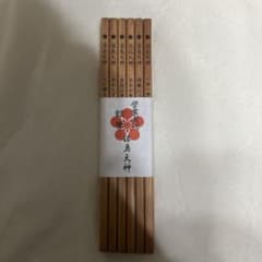 湯島天神 学業成就 鉛筆 12本セットのサムネイル