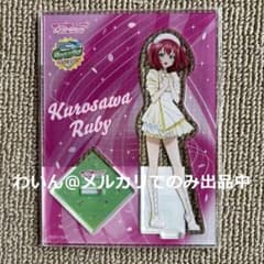 러브라이브 선샤인 6th LoveLive 아크릴 스탠드 쿠로사와 루비
