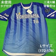 横浜DeNAベイスターズ 三浦大輔 背番号18 ユニフォーム - メルカリ
