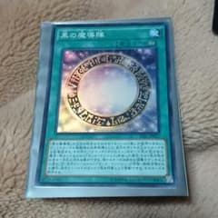 遊戯王 黒の魔道陣のサムネイル