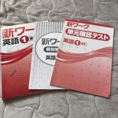新ワーク英語１年のサムネイル