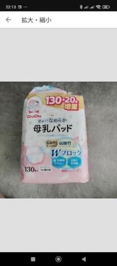 母乳パッド(数枚使用)のサムネイル
