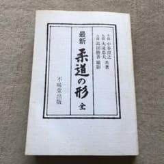 柔道の形　全のサムネイル