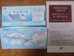 JR西日本　株主優待　鉄道割引券　１枚のサムネイル