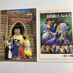 劇団ピッカリ座 ぬいぐるみ人形ミュージカル パンフレット 2冊セット