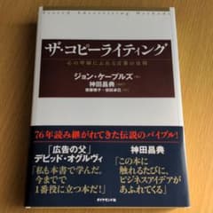 ザ・コピーライティング : 心の琴線にふれる言葉の法則のサムネイル