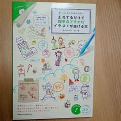 ボールペンでかんたん! まねするだけで 四季のプチかわイラストが描ける本のサムネイル
