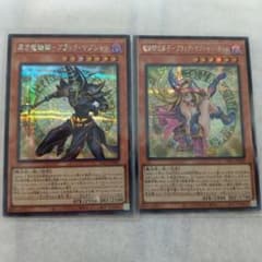 黒き魔術師・魔導師の弟子ブラック・マジシャン・ガール　ブラックマジシャン　２枚のサムネイル