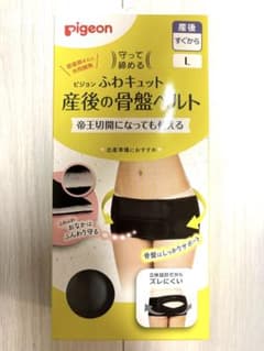 帝王切開　ピジョン  ふわキュット  産後の骨盤ベルト  Lサイズのサムネイル