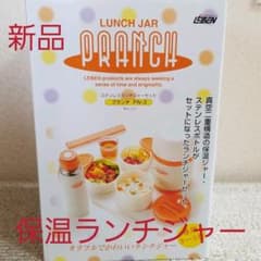 新品☆保温・保冷ランチジャーのサムネイル
