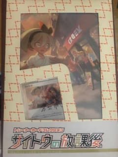 ポケカ　サイトウの放課後のサムネイル