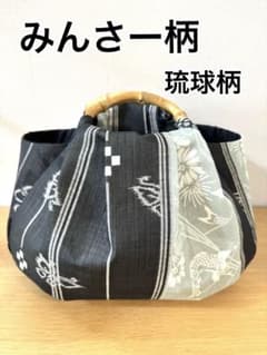 琉球柄　沖縄絣柄　モスグレー　和装バック・着物バック　入学卒業結婚式七五三振袖 和装バック着物バック琉球柄 蝶と鯉みんさー柄（黒グレー） 入学卒業