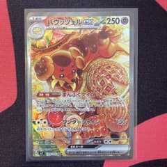 バウッツェルex SAR ポケカ ポケモンカードのサムネイル